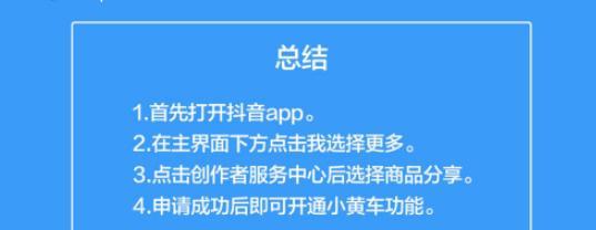 抖音小黄车赚佣金提现攻略（教你如何在抖音小黄车上赚佣金并提现）