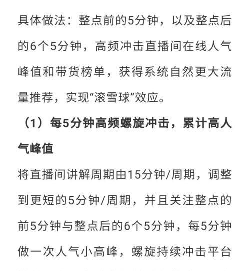 抖音新人开播七天黄金法则（从零到突破，抖音爆红攻略一网打尽）