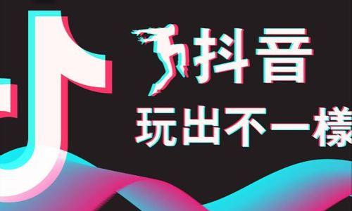 抖音新手开播必备15个技巧（轻松掌握抖音直播技巧，赚取更多粉丝和流量！）