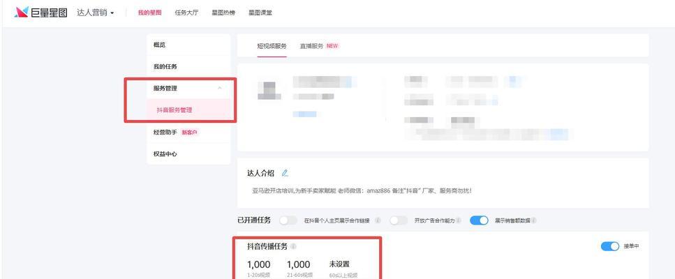 如何接抖音星图任务？-全面攻略（详解抖音星图任务的接单流程、技巧、及注意事项）