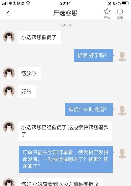 揭秘抖音虚假交易（警惕网络骗局，保护自己的钱财安全）