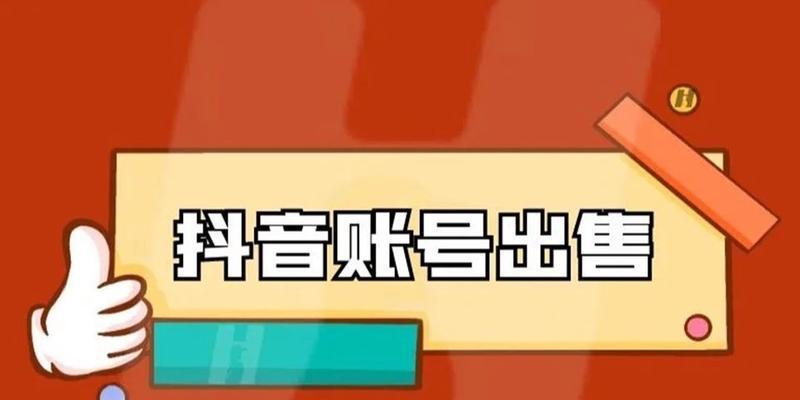 抖音养号攻略——让你的账号更加强大（了解什么是抖音养号，实现账号增长的小技巧）