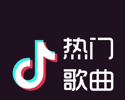 抖音音乐达人的秘密（抖音音乐达人必备的上传歌曲技巧和步骤）