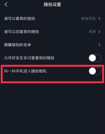 抖音隐私设置的正确打开方式（关闭别人不代表保护自己，学会这个才是真正的防护关键！）