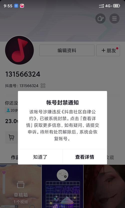 如何解除抖音永久封禁？（实名认证是关键，尽快操作有效）