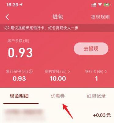 如何发放抖音优惠券？（掌握抖音优惠券的使用技巧）