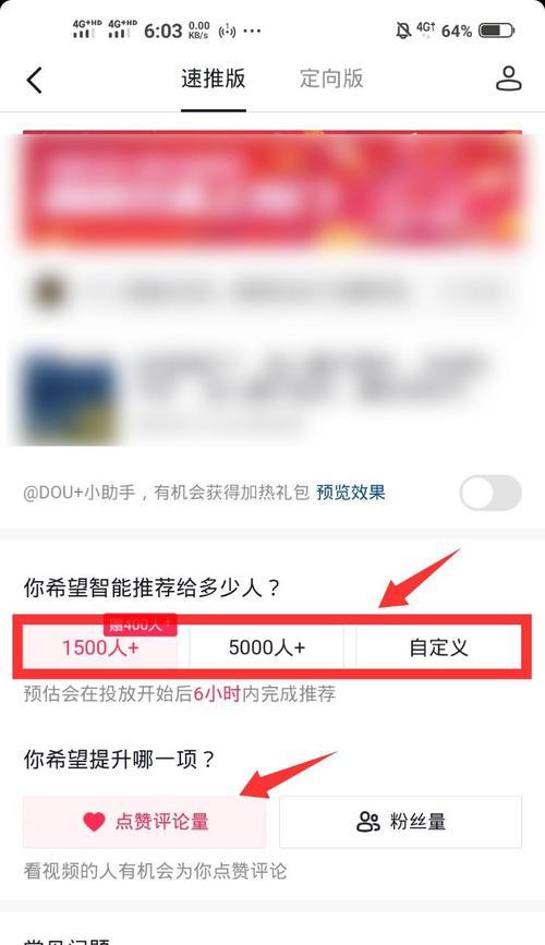 600浏览量的抖音视频，如何上推荐？（打造高质量内容，提高曝光率）