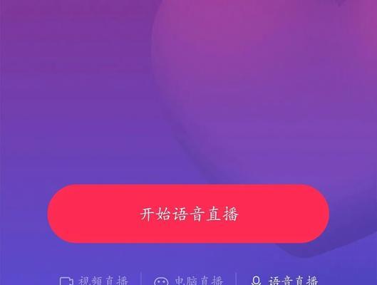 教你轻松设置抖音语音直播背景图主题（掌握步骤，让你的直播更加吸睛）