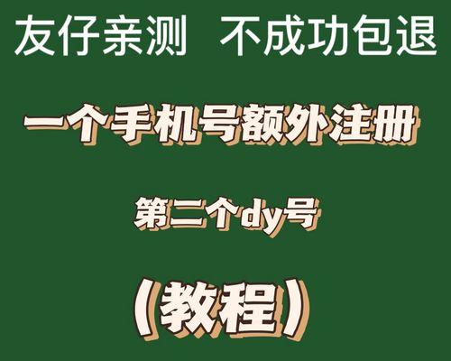 如何在抖音开启第二个号为主题？（抖音用户必读，教你快速开启第二个账号并打造你的专属主题）