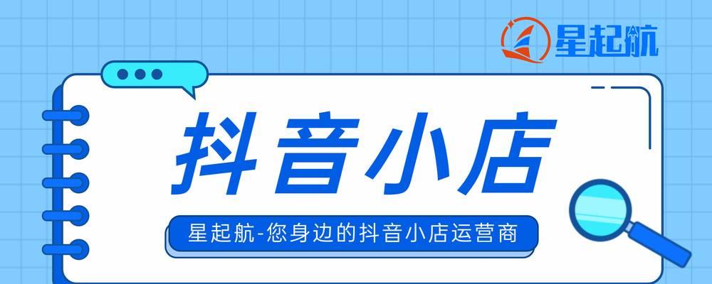 抖音开店必备攻略（抖音电商市场大爆发，如何开启你的电商之路？）