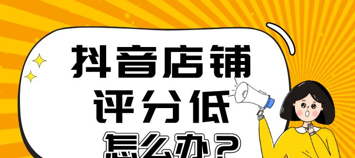 抖音开店必备攻略（抖音电商市场大爆发，如何开启你的电商之路？）