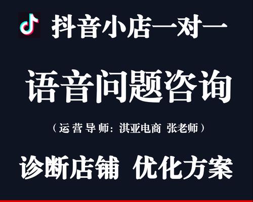 抖音开店铺全攻略（教你如何利用抖音赚取第二份收入）