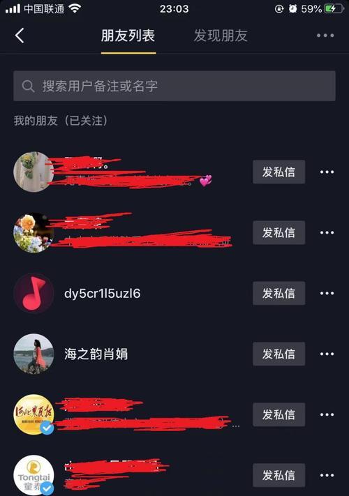 抖音的拉黑和屏蔽如何判断？（一起来了解一下抖音的拉黑和屏蔽，不再为此困扰！）