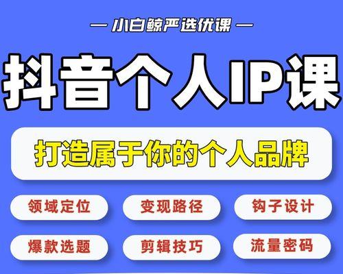 如何在抖音上快速运营并吸引用户关注？（热门内容创作技巧，让你的抖音账号一夜爆红！）