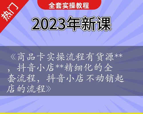 掌握抖音达人带货技巧，轻松实现营销转化（如何在抖音找到合适的达人带货？一文教你轻松搞定）