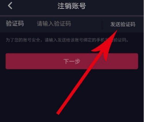 如何注销抖音账号？（简易步骤，轻松解除账号关联）