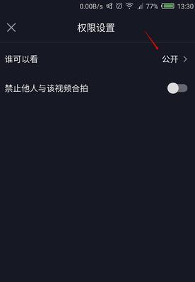 如何在抖音上设置三天可见？（教你快速掌握抖音隐私设置的技巧）