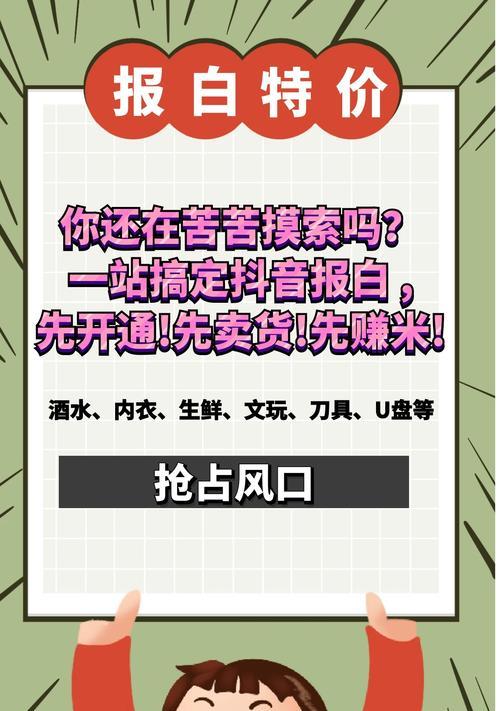 抖音账号报白收费解析（如何合理收取抖音账号报白费用？）