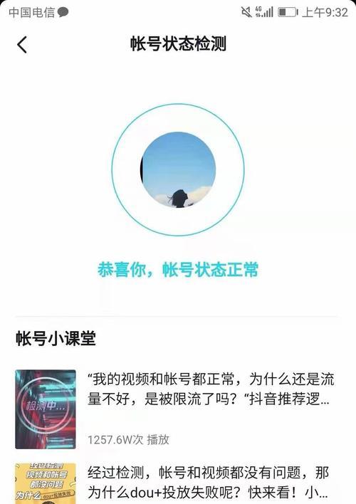 抖音账号被限流？不要慌，教你如何重新振作！（被限流后如何处理，限流的原因和解决方法详解）