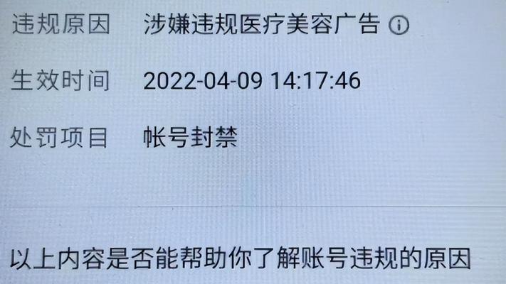 抖音账号封禁和永久封禁的区别（了解封禁类型及影响，避免账号被永久封禁）