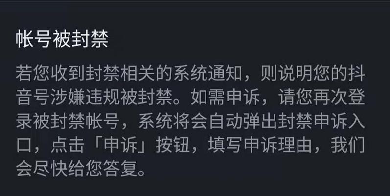 抖音账号封禁和永久封禁的区别（了解封禁类型及影响，避免账号被永久封禁）