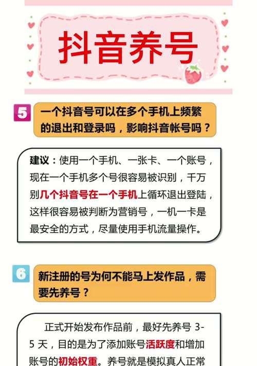 如何成为优秀的抖音账号养号达人？（从内容创作到粉丝互动，掌握养号技巧从此不再难！）