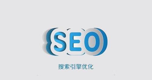 SEO优化技巧（关于提升网站排名的实用方法）