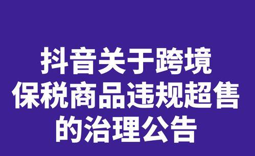 抖音跨境电商（揭秘抖音跨境电商的优势和弊端）