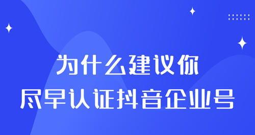 开通抖音企业号的新契机（在抖音平台上以星图为主题打造营销策略）