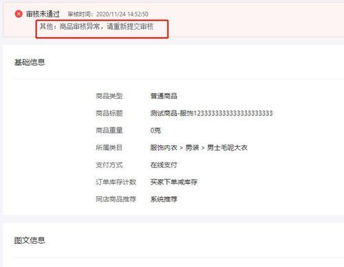 抖音小店创建商品审核不通过该如何解决（掌握几招让你的商品审核过关）