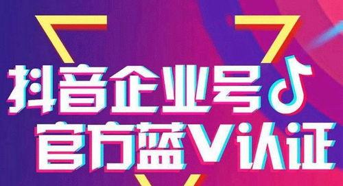 抖音小店开通蓝V需要吗（蓝V认证对于抖音小店的意义）