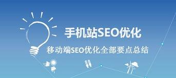 郓城seo网站优化搜索引擎（郓城的SEO优化技巧）