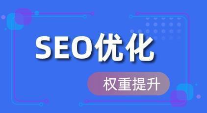 如何优化网站排名（SEO最全面排名方案）