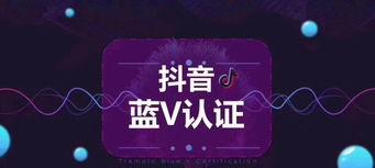 抖音免费蓝V年审要钱吗（解密抖音免费蓝V年审的相关信息）