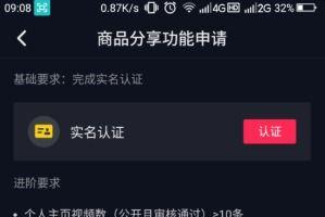 抖音开通直播间的条件与步骤（了解抖音直播间的开通条件）