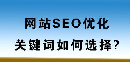 如何优化百度SEO（让你的文章排名更高）