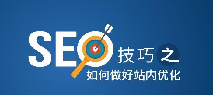 网站SEO排名有哪些方法（快速提升网站SEO排名的8种方法）