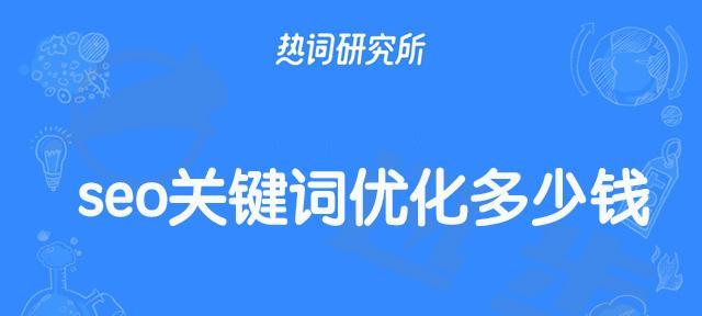 如何优化你的关键词（网站SEO关键词优化分析）