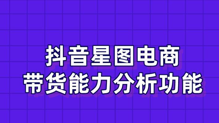 星图任务是什么（抖音极速版的星图任务解析）