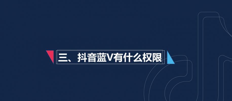 抖音企业号的优势与应用（了解抖音企业号，掌握商机）