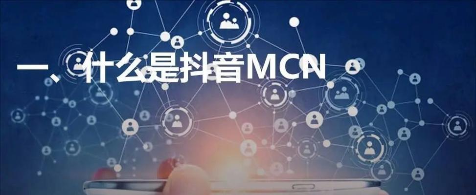 抖音MCN机构与公会的区别（辨析抖音内容创造者服务机构的类型）