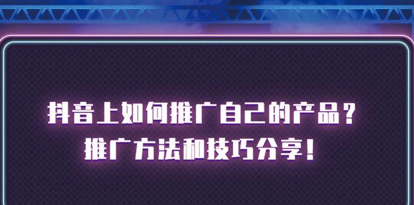 抖音直播付费推广的多种方式（了解抖音直播付费推广的几种方式）