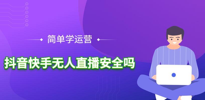 什么是挂播（探究TikTok直播是否存在挂播的现象及其影响）