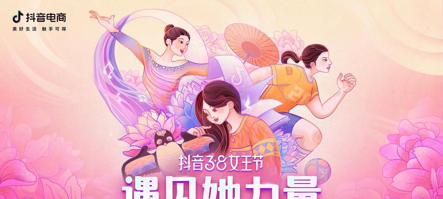 2023年抖音38好物节倒计时（探寻最新好物，享受独特购物体验）