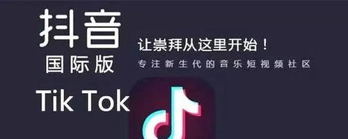 TikTok和抖音有何区别（从功能、用户群体、内容类型等角度分析两者异同）