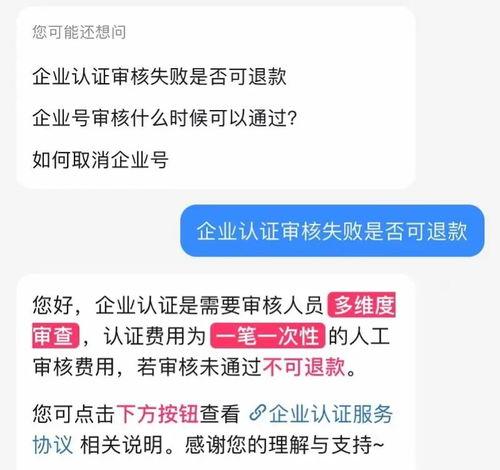 抖音企业号认证费用能退吗（了解认证退费规则）