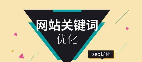 为什么网站会被降权（探究百度SEO优化的过度介绍和更换的方法）