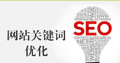 掌握网站优化技巧（百度SEO优化技巧）