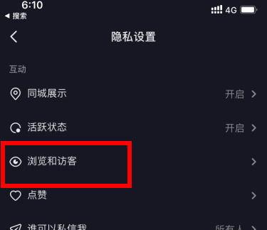 抖音访客记录怎么删除（保护隐私，清除痕迹）