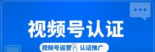 如何成功申请微信视频号企业认证（微信视频号企业认证申请攻略）